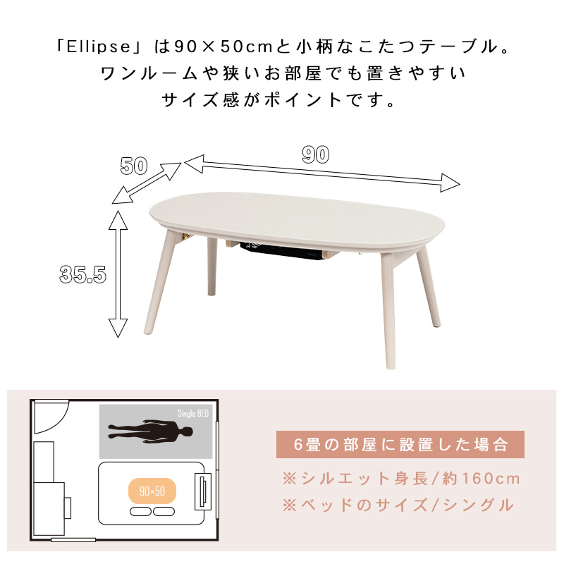 こたつセット こたつ 楕円形 幅90cm 折りたたみ 省スペース コンパクト 省エネ 洗える アルミシート入り シンプル おしゃれ エリプス ビケの画像