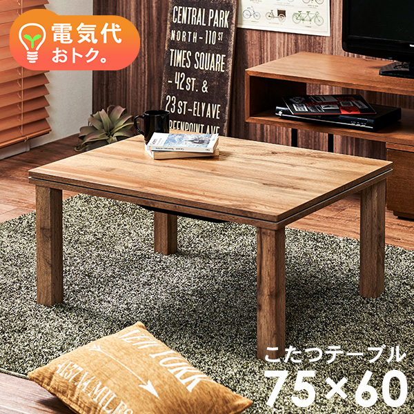 HAGiHARA - こたつ こたつ一覧表 単品 リヴァーシブル 矩形 幅75珊 省エネ パウダーコンパクト ワンルーム 1人用 肌理調 自然的 分かりやすい かっこ良い カルテス 家具、インテリア-こたつテーブル