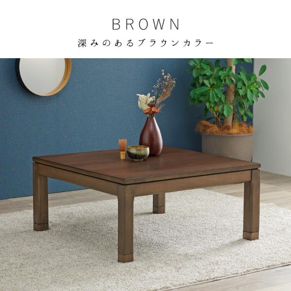こたつ こたつテーブル 座卓 ロータイプ 単品 正方形 幅90cm 高さ調節 継脚付き 和モダン 省エネ シンプル おしゃれ おもむきの画像
