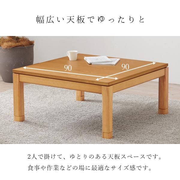 こたつ こたつテーブル 座卓 ロータイプ 単品 正方形 幅90cm 高さ調節 継脚付き 和モダン 省エネ シンプル おしゃれ おもむきの画像