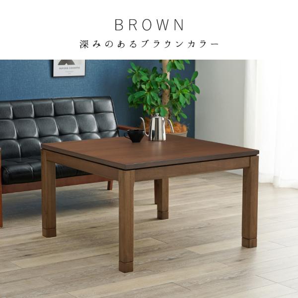 こたつ こたつテーブル ローテーブル ミドルタイプ 単品 正方形 幅90cm 高さ調節 継脚付き 和モダン 省エネ シンプル おしゃれ おもむき_13