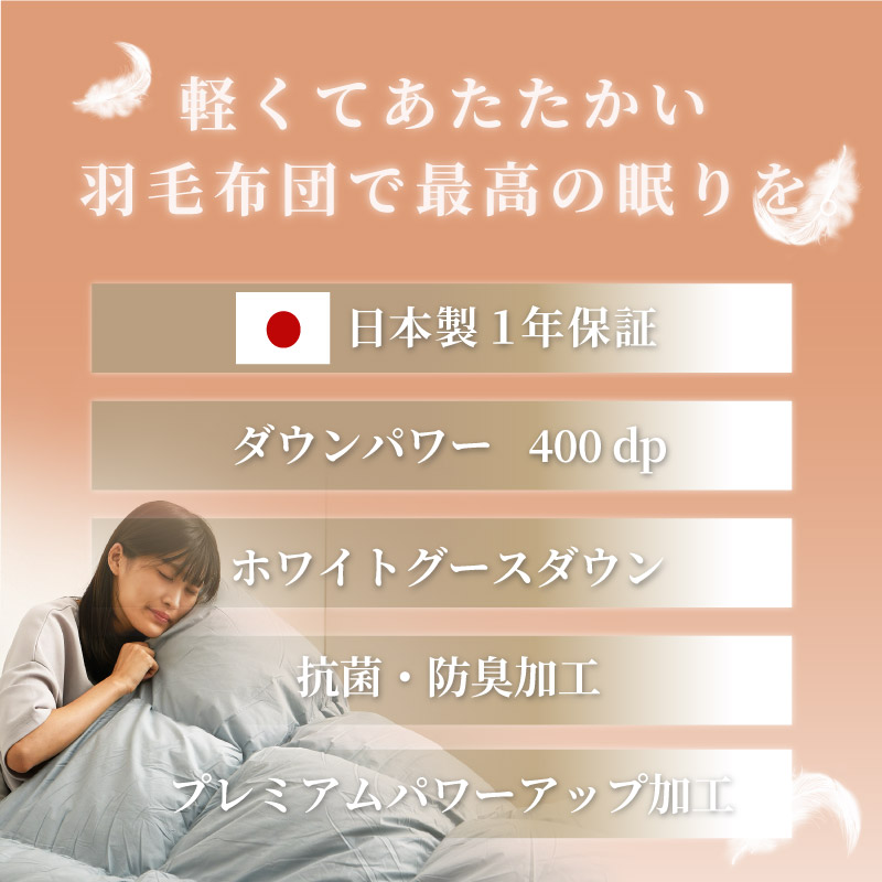 日本製 羽毛布団 ダブル 190×210cm 立体キルト ホワイトダックダウン93