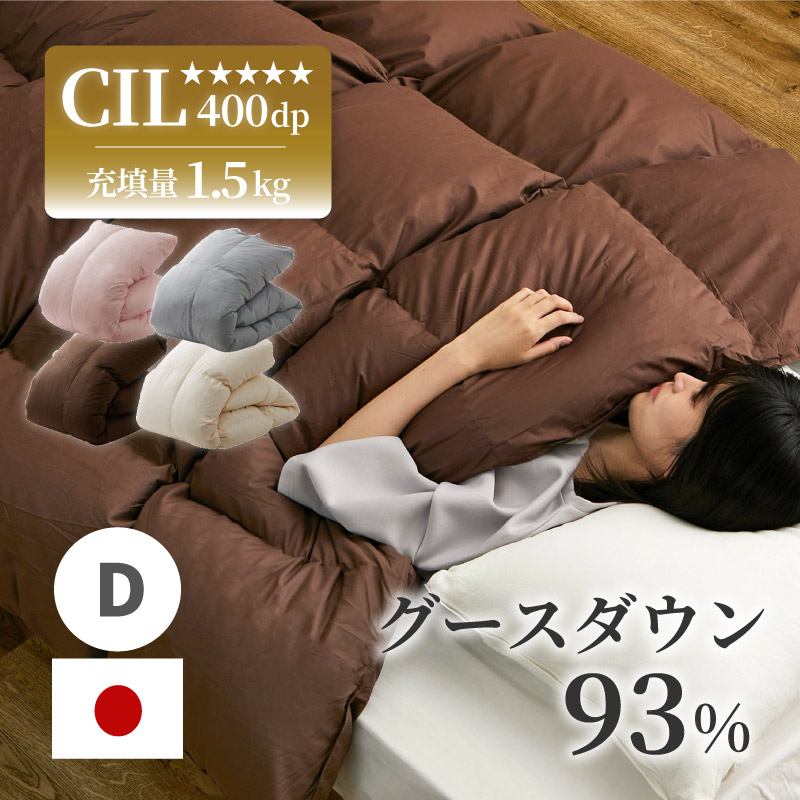 ダックダウン掛け布団 ダブル 190×210 cm 寝具 【公式通販】