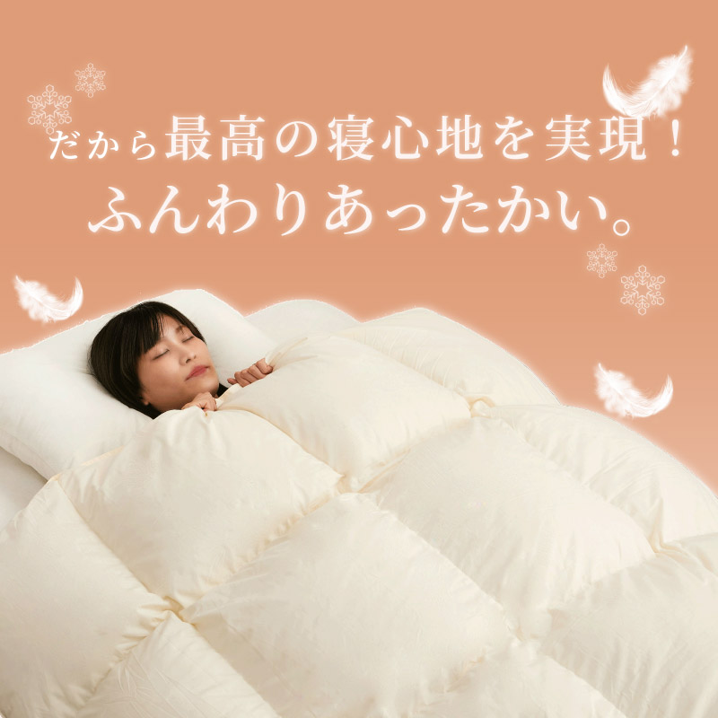 日本製 羽毛布団 ダブル 190×210cm 立体キルト ホワイトダック