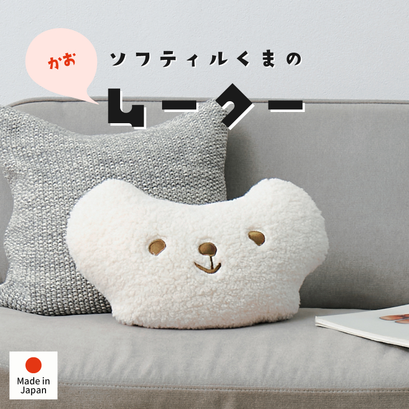 ぬいぐるみ くま ぬい 可愛い 抱き枕 枕 ギフト 大人 子ども キッズ 人形 プレゼント おしゃれ 白 ホワイト 雑貨 ソフティル ムークー かお