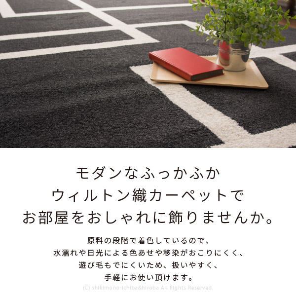 ラグ マット 3畳 200×250cm ブラック アイボリー モノトーン モダンラグ 絨毯 ウィルトン織り 32556