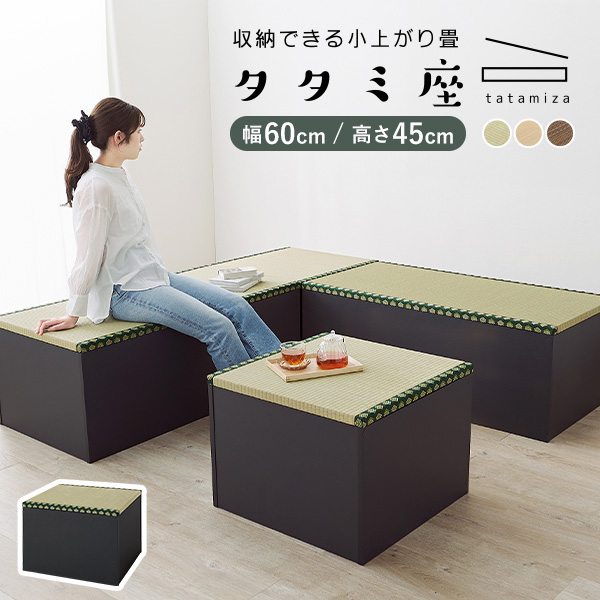 HAGiHARA（萩原） 畳 小上がり 畳こあがり 収納 畳ベンチ ユニット畳