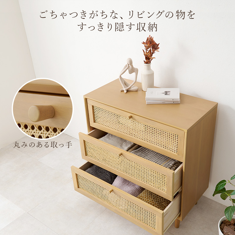 チェスト タンス たんす 幅80cm 収納 収納家具 小物 洋服 ラタン 籐