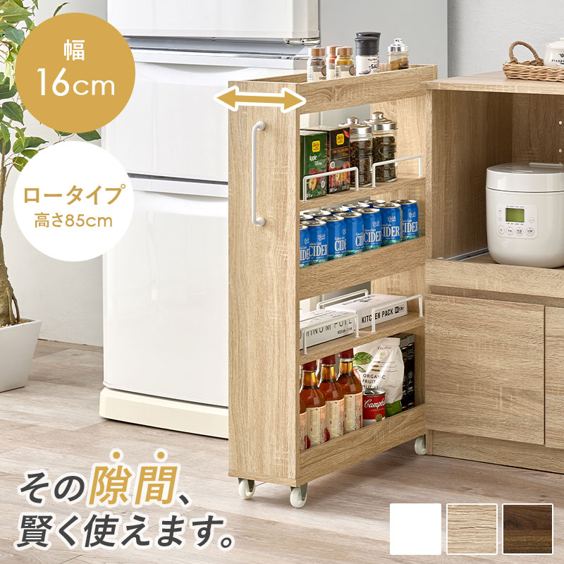 スリムワゴン 隙間収納 幅16cm ロータイプ キッチンラック ストッカー 洗面所 脱衣所 ストック 可動棚 取っ手付き キャスター付き おしゃれの画像