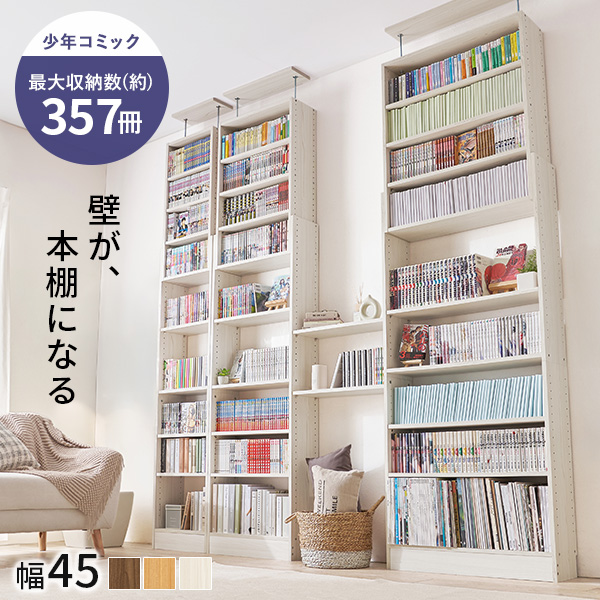 HAGiHARA（萩原） 本棚 大容量 スリム 多機能 幅45 薄型 突っ張り棚