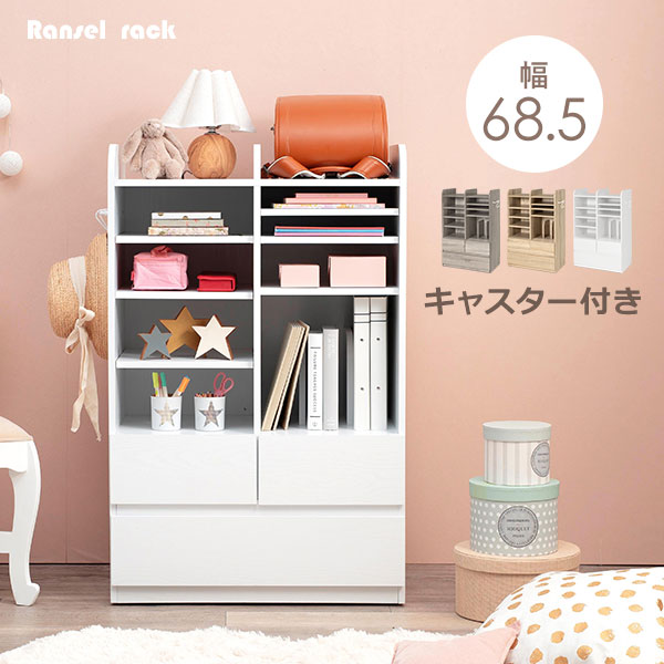 ランドセルラック 幅68.5cm 2人 小学生 子供部屋 リビング 制服 帽子 教科書 収納 収納家具 キャスター おしゃれ 大容量タイプ