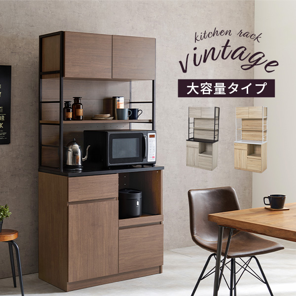 キッチンボード カップボード 食器棚 幅87cm キッチンラック 収納 大容量 可動棚 コンセント 炊飯器 レンジ トースター アイアン 木目調 おしゃれ
