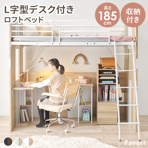 システムベッド ロフトベッド 子供 ロータイプ  子供用 ベッド 勉強机 学習机 机付き デスク おしゃれ シンプル コンパクト 一体型 ファヴォリ