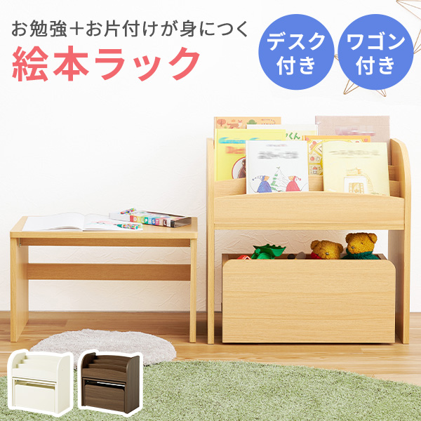 本棚 絵本ラック デスク ワゴン 3点セット 木製 角丸仕様 子ども キッズ コンパクト リビング キッズスペース 収納 おもちゃ かわいい おしゃれ_2