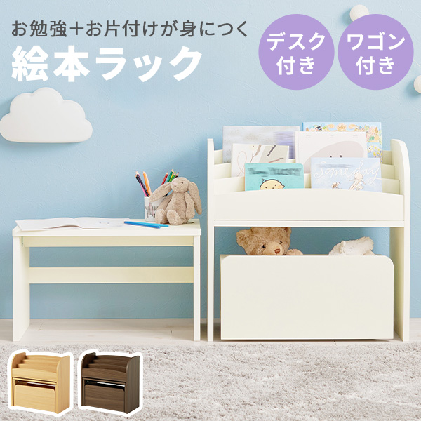 本棚 絵本ラック デスク ワゴン 3点セット 木製 角丸仕様 子ども キッズ コンパクト リビング キッズスペース 収納 おもちゃ かわいい おしゃれ_3