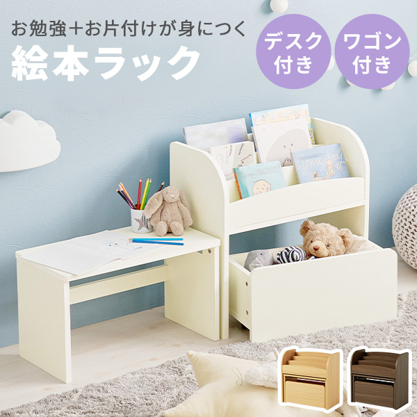 本棚 絵本ラック デスク ワゴン 3点セット 木製 角丸仕様 子ども キッズ コンパクト リビング キッズスペース 収納 おもちゃ かわいい おしゃれ