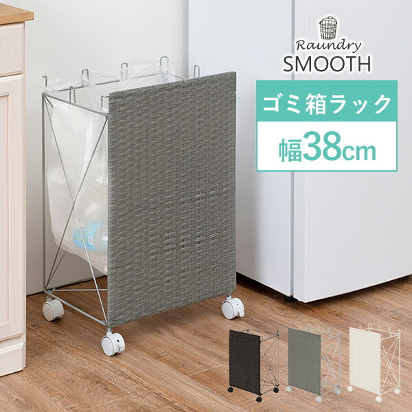 ゴミ箱 ごみ箱 ゴミ箱ラック 幅38cm ダストボックス 分別 最大6分割 ワイド キッチン キャスター付 簡単組立 シンプル おしゃれ 防水 スムース