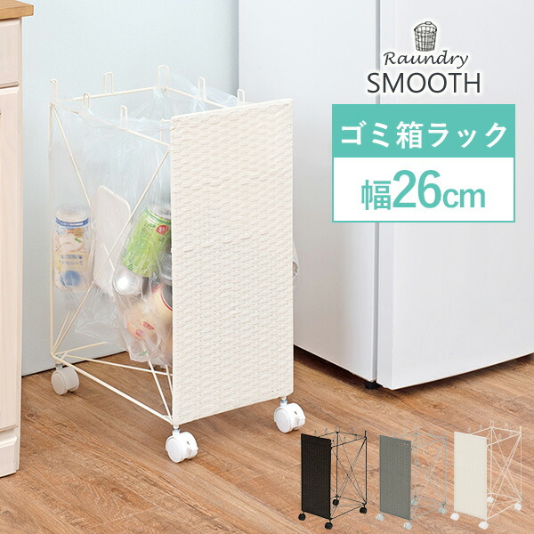 ゴミ箱 ごみ箱 ゴミ箱ラック 幅26cm ダストボックス 分別 最大6分割 スリム キッチン キャスター付 簡単組立 シンプル おしゃれ 防水 スムース