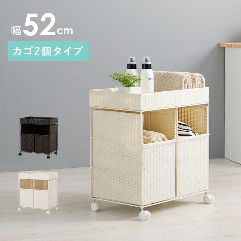 ランドリーワゴン ランドリーバスケット 洗濯カゴ カゴ2個 幅52m ワゴン バスケット 収納 キャスター付き 洗面所 脱衣所 おしゃれ スムース_3