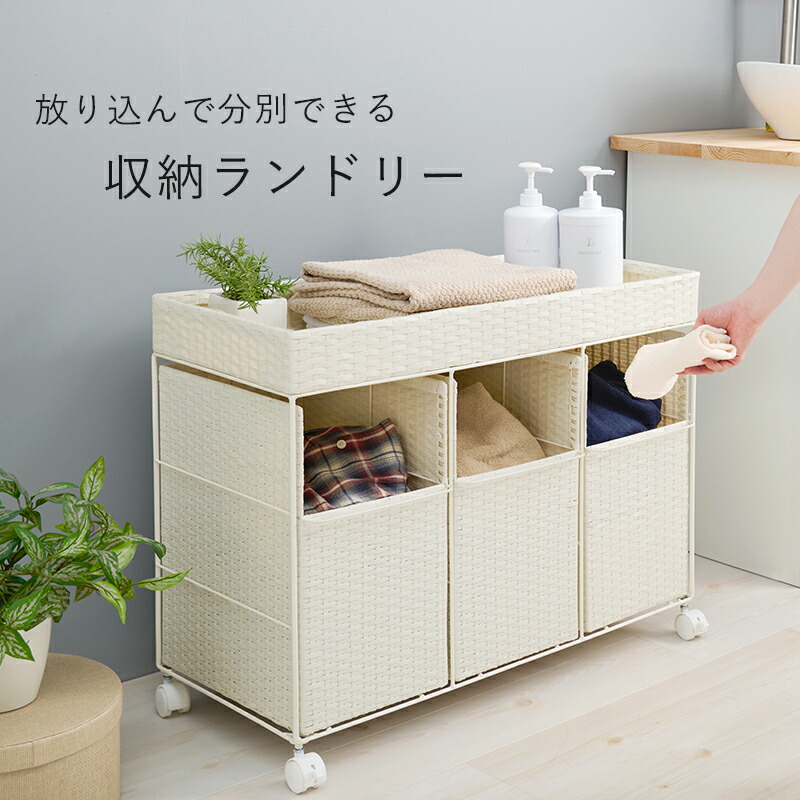 HAGiHARA（萩原） ランドリーワゴン ランドリーバスケット 洗濯カゴ