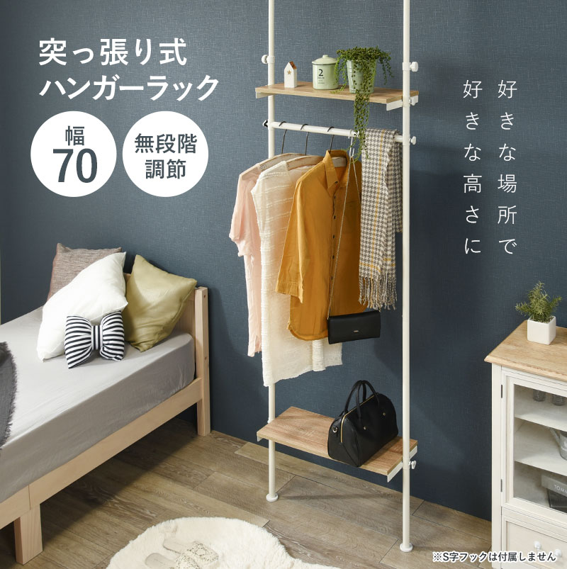 HAGiHARA 突っ張りラック 幅70cm ハンガーラック ハンガーポール