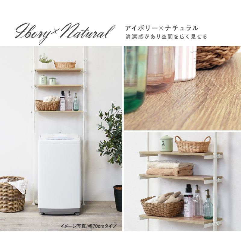 HAGiHARA（萩原） ランドリーラック 突っ張り式洗濯機ラック 幅90cm