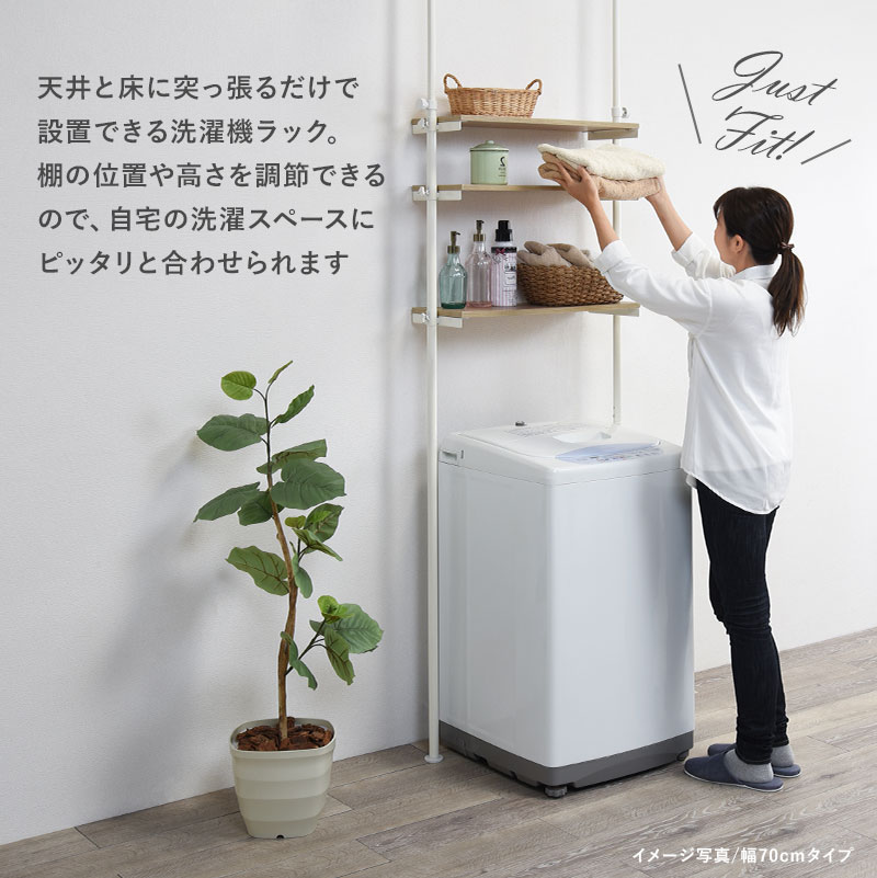 HAGiHARA ランドリーラック 突っ張り式洗濯機ラック 幅90cm 洗濯