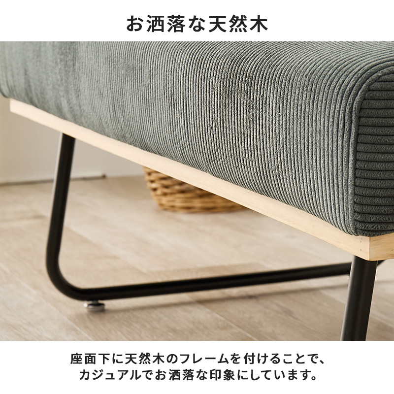 ダイニングセット 4人 テーブル ソファ ベンチ 3点セット コンパクト 木目調 ファブリック コーデュロイ スチール脚 シンプル おしゃれ ロイド_13