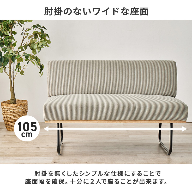 ダイニングセット 4人 テーブル ソファ ベンチ 3点セット コンパクト 木目調 ファブリック コーデュロイ スチール脚 シンプル おしゃれ ロイド_14