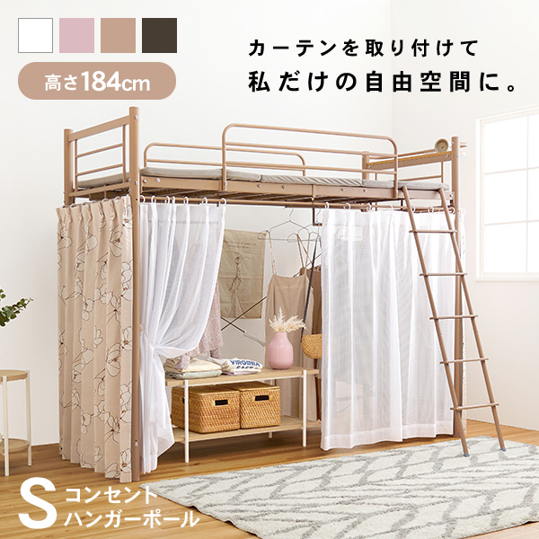 ベッド ロフトベッド 単品 シングル S 高さ184cm ハイタイプ コンセント付き 宮棚 ハンガーポール 子ども ワンルーム 耐荷重100kg アクア