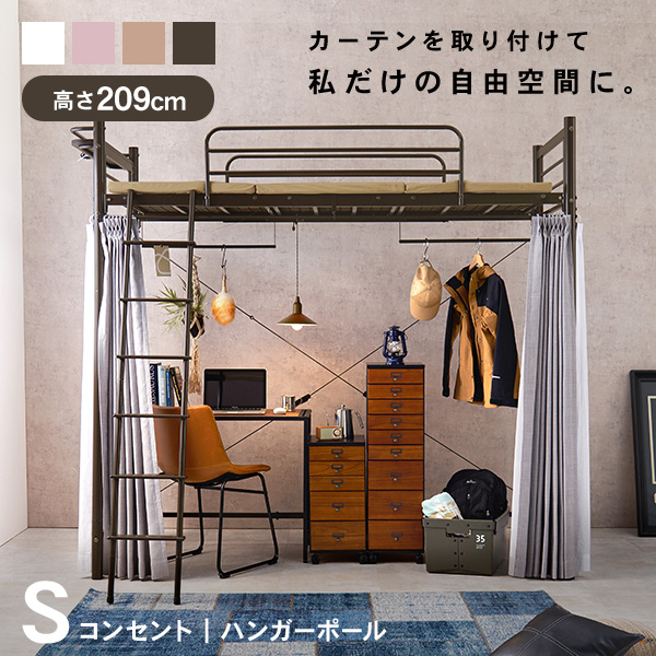 ベッド ロフトベッド 単品 シングル S 高さ209cm スーパーハイタイプ コンセント付き 宮棚 ハンガーポール 子ども 耐荷重100kg アクア