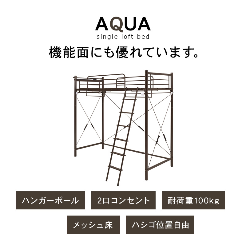 ベッド ロフトベッド 単品 シングル S 高さ209cm スーパーハイタイプ コンセント付き 宮棚 ハンガーポール 子ども 耐荷重100kg アクアの画像