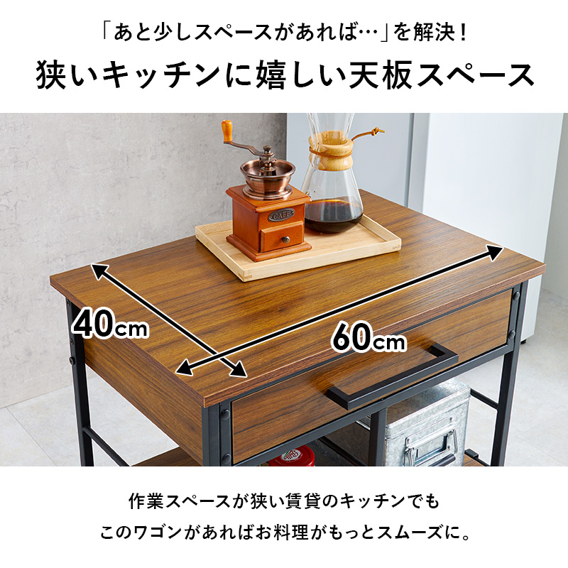 キッチンワゴン 幅60cm 作業台 キッチン収納 トースターラック 引き出し付き 可動棚 オープン収納 台所 リビング ダイニング シンプル おしゃれの画像