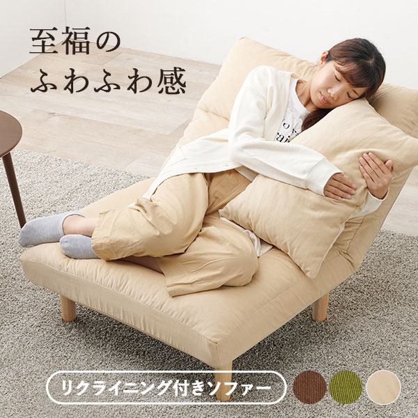 未使用品　萩原　リクライニングソファ HAGiHARA（萩原） ソファー ソファ 1人掛け 1人用 ローソファー