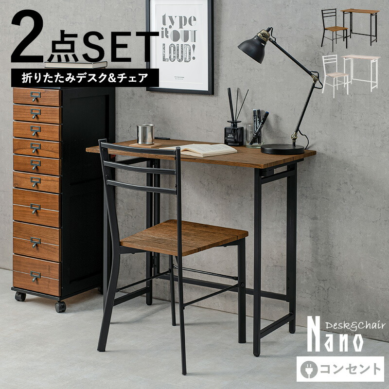 HAGiHARA 折りたたみデスク チェア セット 2点セット 2口