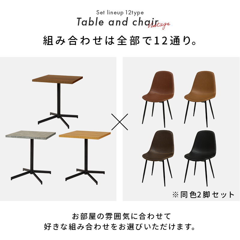 カフェテーブルセット 60cm 四角 カフェ風 ダイニングテーブルセット 2人 テーブル 正方形 おしゃれ 木目 石 レザー風 ヴィンテージ チェア_2