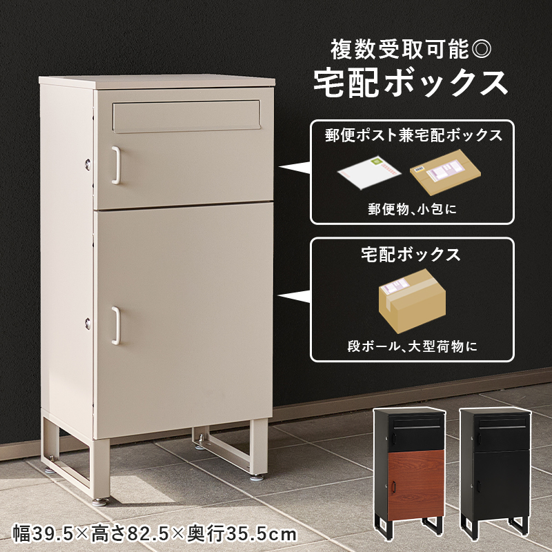 HAGiHARA（萩原） 宅配ボックス 置き配ボックス 戸建 防水 ポスト 複数
