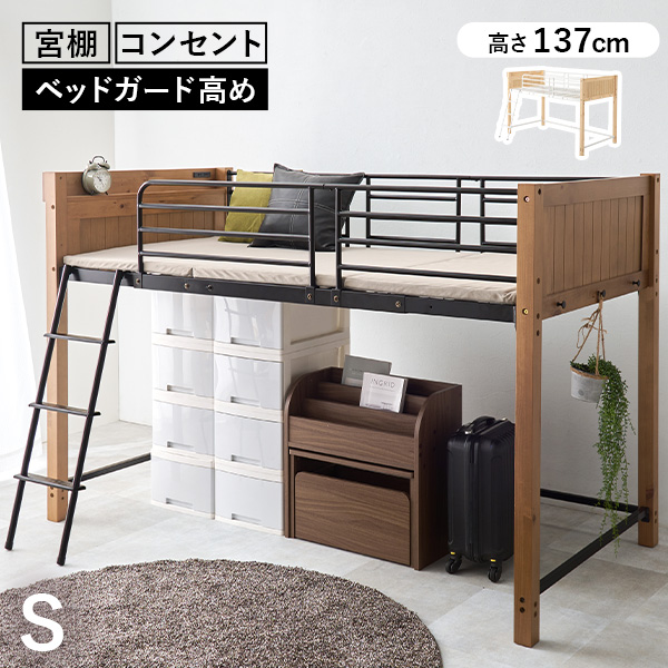 HAGiHARA - 屋根裏部屋寝台 置き目手あい 木製 小わっぱ 小さめ 真っただ中 屋根裏部屋ベット 導管寝台 シングル 宮付 屋根裏部屋 差し込み 成年者用 導管 寝台 枠組み ベッド-ベッド、マットレス