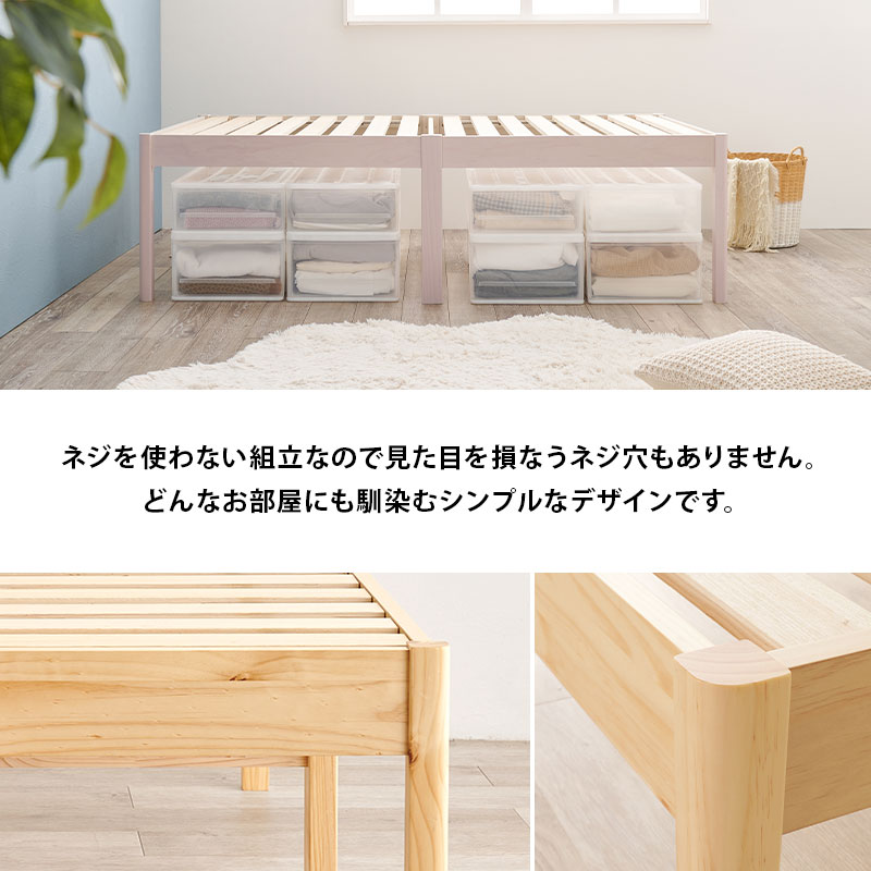ベッド ベッドフレーム 単品 シングル S ヘッドレス ハイタイプ 木製 天然木 すのこ ベッド下収納 組み立て簡単 工具不要 耐荷重200kg ネジレス_16