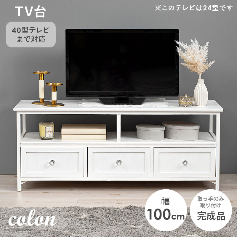 HAGiHARA（萩原） テレビボード テレビ台 幅100cm 40インチ 完成品