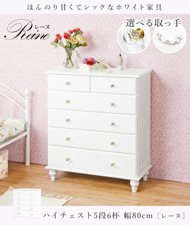 HAGiHARA（萩原） ハイチェスト 5段6杯 幅80cm チェスト 収納家具