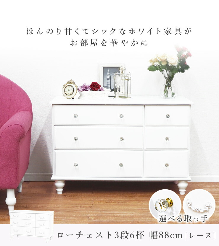 HAGiHARA ローチェスト チェスト 3段6杯 幅88cm リビングボード