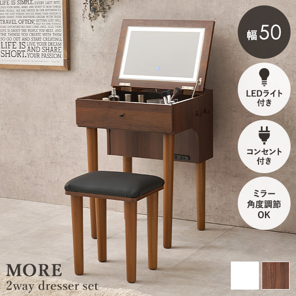 【送料無料】★2WAY【LEDライト付き】ドレッサーテーブル＆スツールセット HAGiHARA（萩原） ドレッサー テーブル 2Way スツールセット 幅50cm