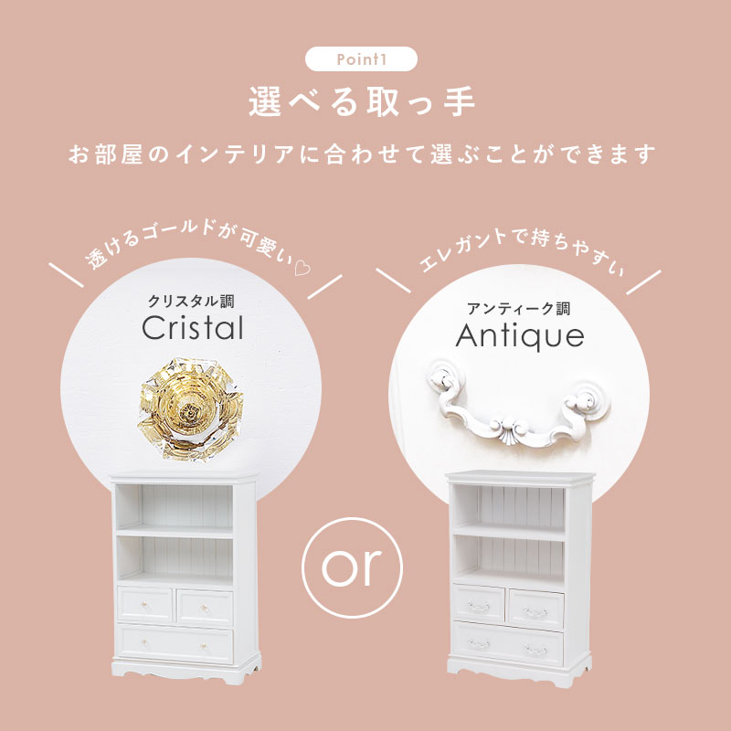 クリスタル取っ手　　キャビネット　オープンラック　チェスト　飾り棚 キャビネット アンティーク調取っ手 幅60cm 引出し オープン