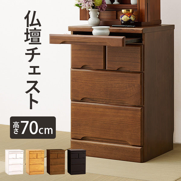 仏壇チェスト 仏壇台 幅46cm 高さ70cm 完成品 コンパクト 仏具収納 スライド棚 和室 洋室 モダン 木目調 リビング シンプル おしゃれの画像
