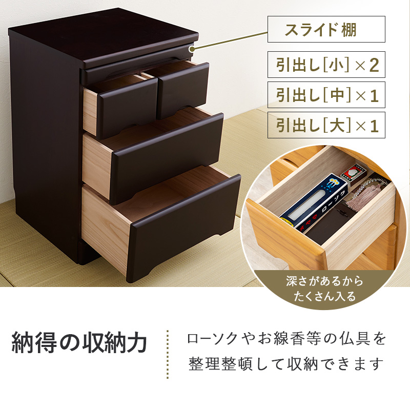 仏壇チェスト 仏壇台 幅46cm 高さ70cm 完成品 コンパクト 仏具収納 スライド棚 和室 洋室 モダン 木目調 リビング シンプル おしゃれの画像