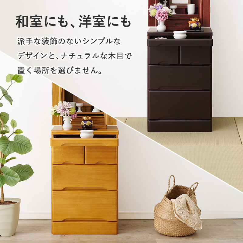 仏壇チェスト 仏壇台 幅46cm 高さ70cm 完成品 コンパクト 仏具収納 スライド棚 和室 洋室 モダン 木目調 リビング シンプル おしゃれの画像