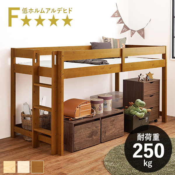 ロフトベッド ロータイプ シングル S すのこベッド ベッドフレーム 子ども部屋 ワンルーム 頑丈 耐荷重250kg 低ホルム 北欧 おしゃれの画像
