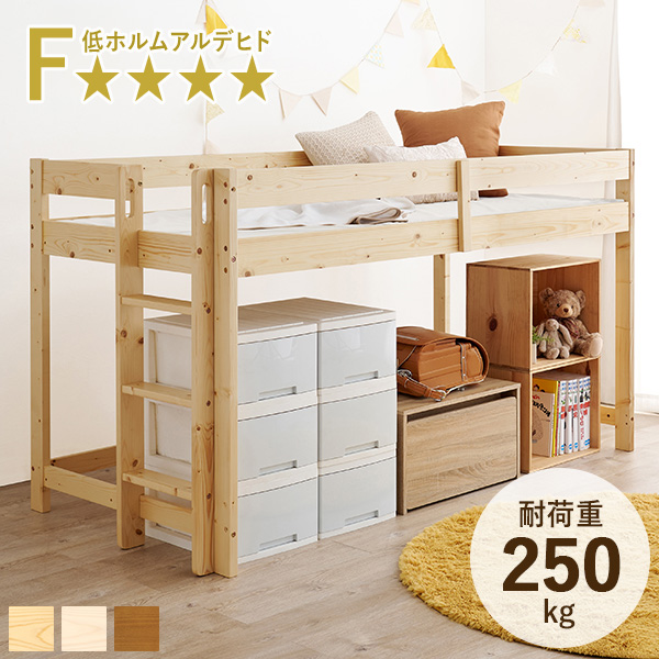 ロフトベッド ロータイプ シングル S すのこベッド ベッドフレーム 子ども部屋 ワンルーム 頑丈 耐荷重250kg 低ホルム 北欧 おしゃれの画像