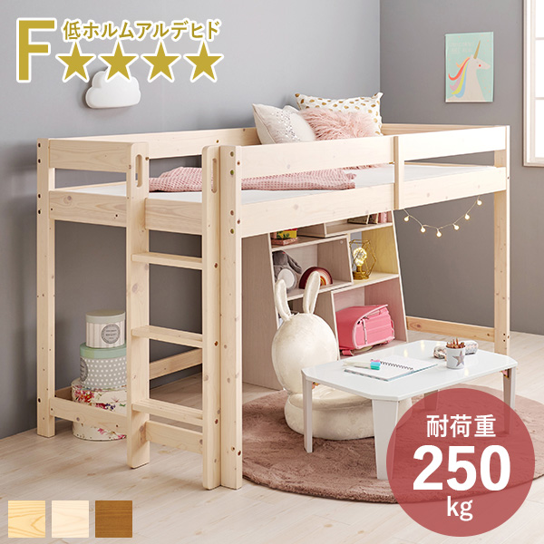 ロフトベッド ロータイプ シングル S すのこベッド ベッドフレーム 子ども部屋 ワンルーム 頑丈 耐荷重250kg 低ホルム 北欧 おしゃれの画像
